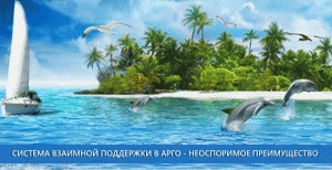 Система взаимной поддержки в Компании